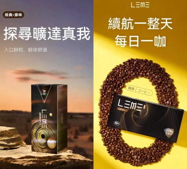 LEME加熱菸 樂美加熱不燃燒煙彈 IQOS3.0 711到付  無煙感覺