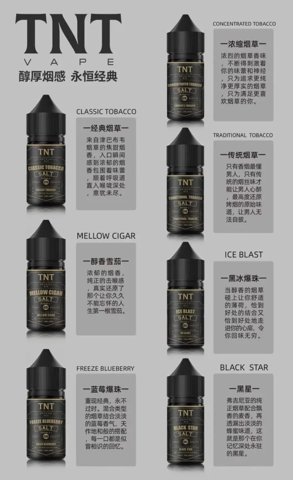 TNT 煙油 原廠正品｜煙草系列  高濃度丁鹽煙油