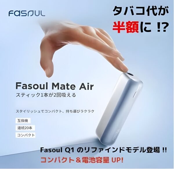 新品上市！Fasoul Mate Air 二回機升級版 Terea專用加熱煙機：一根煙抽兩次，台灣現貨711到付超方便