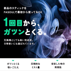 Fasoul,Fasoul Q1,Terea主機推薦,Fasoul新品上市,Terea專用主機 Fasoul